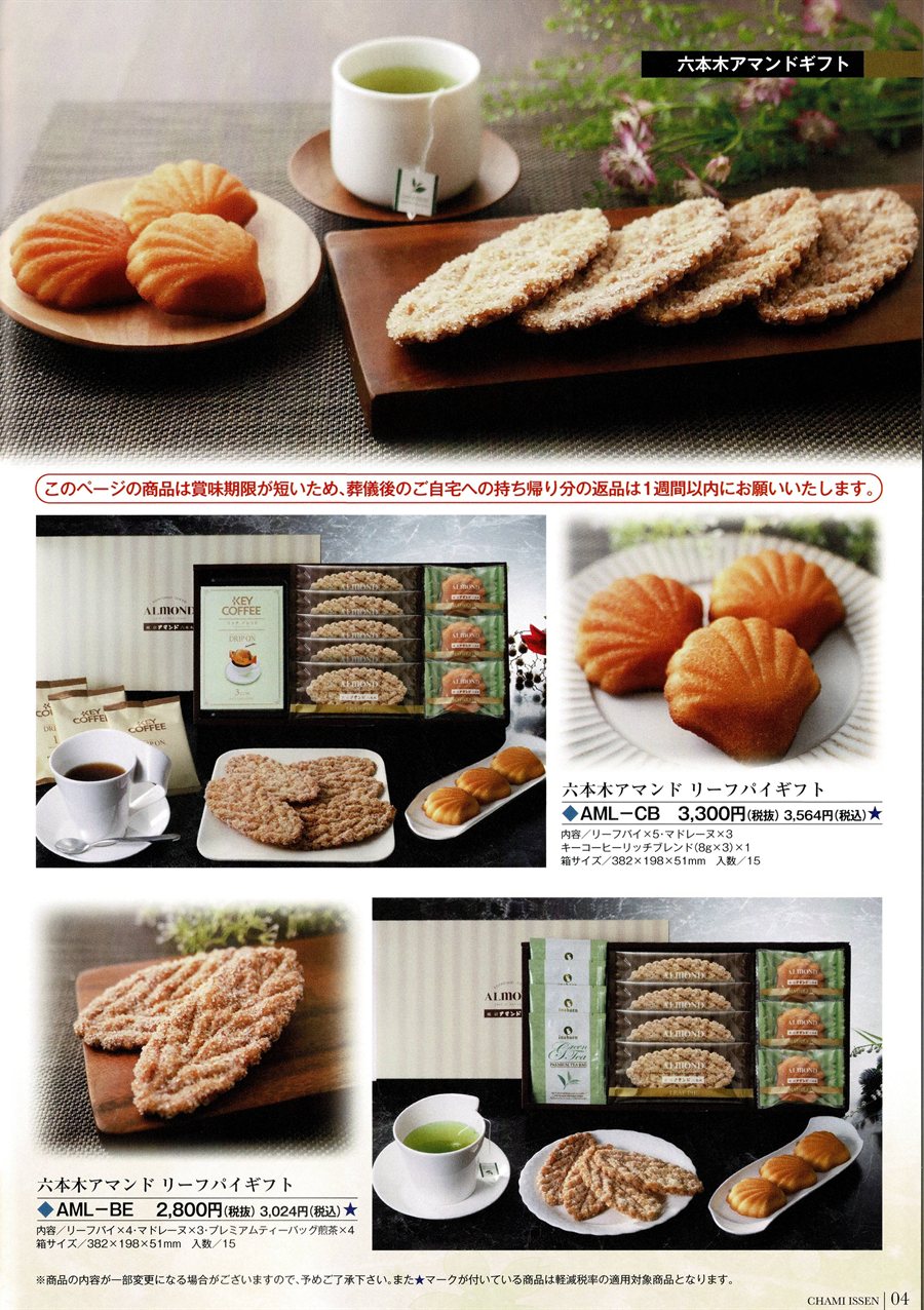 いなば園カタログ4
