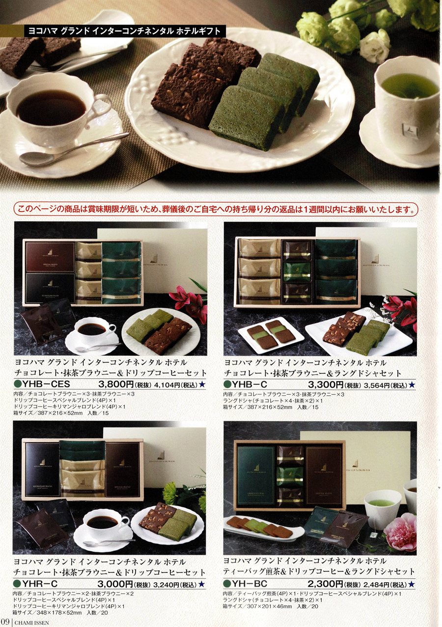 いなば園カタログ9