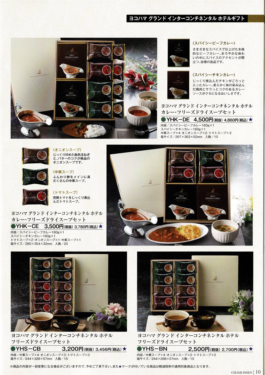 いなば園カタログ10