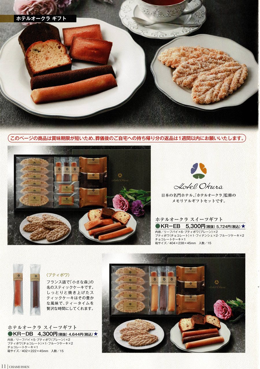 いなば園カタログ11