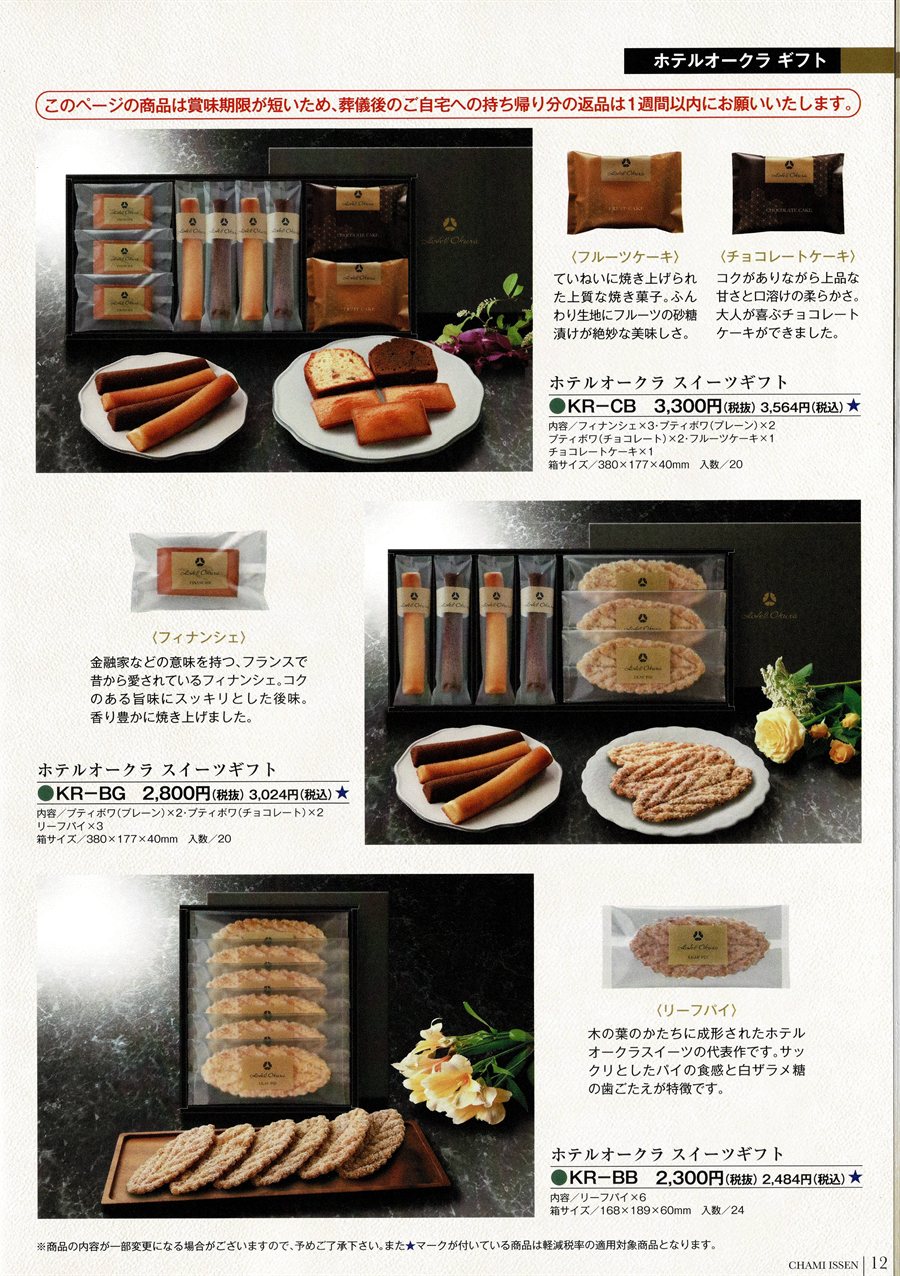 いなば園カタログ12