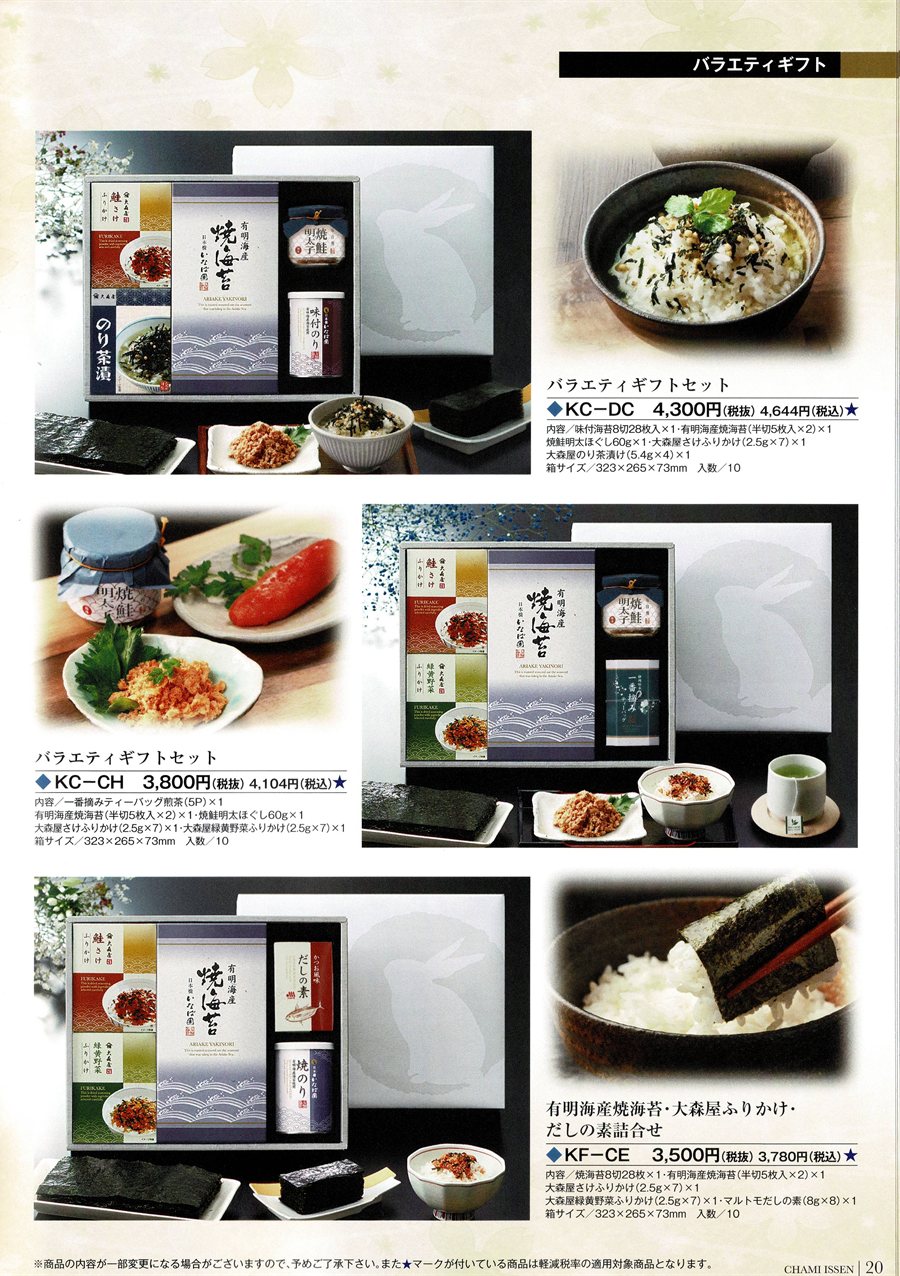 いなば園カタログ20