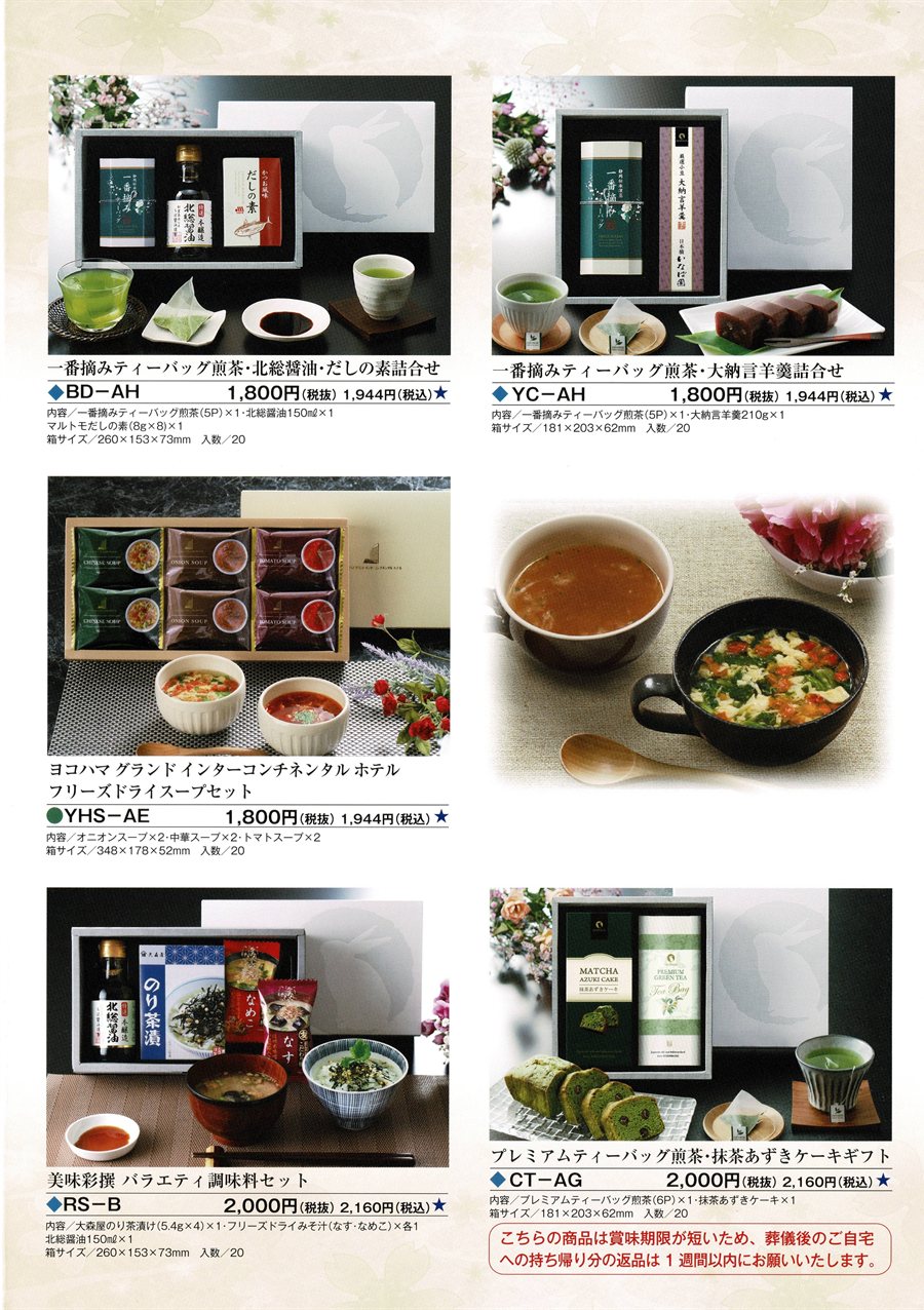 いなば園カタログ31
