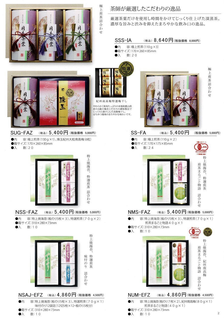 前橋園カタログ1