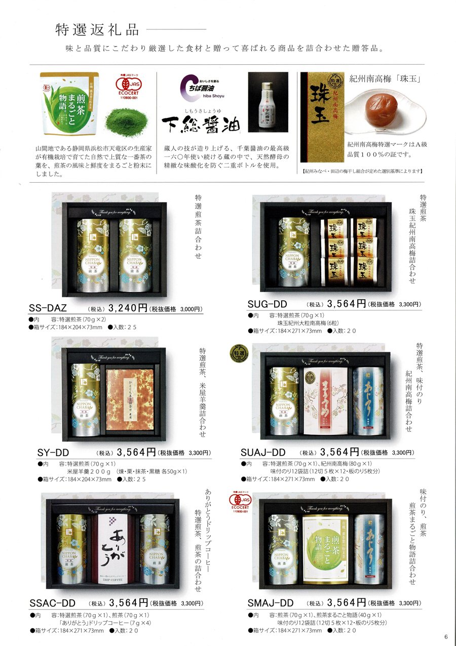 前橋園カタログ5