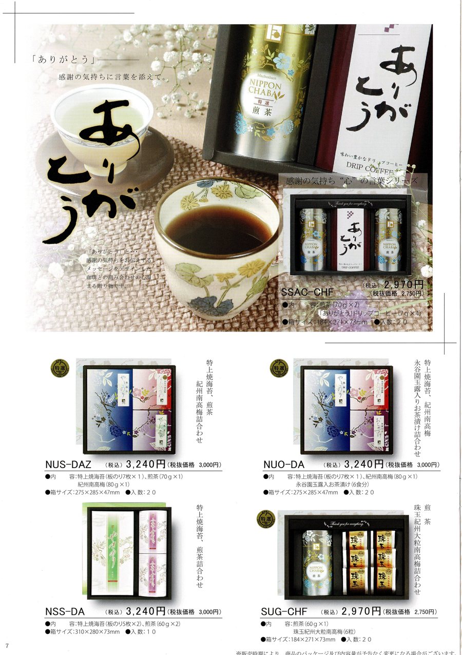前橋園カタログ6