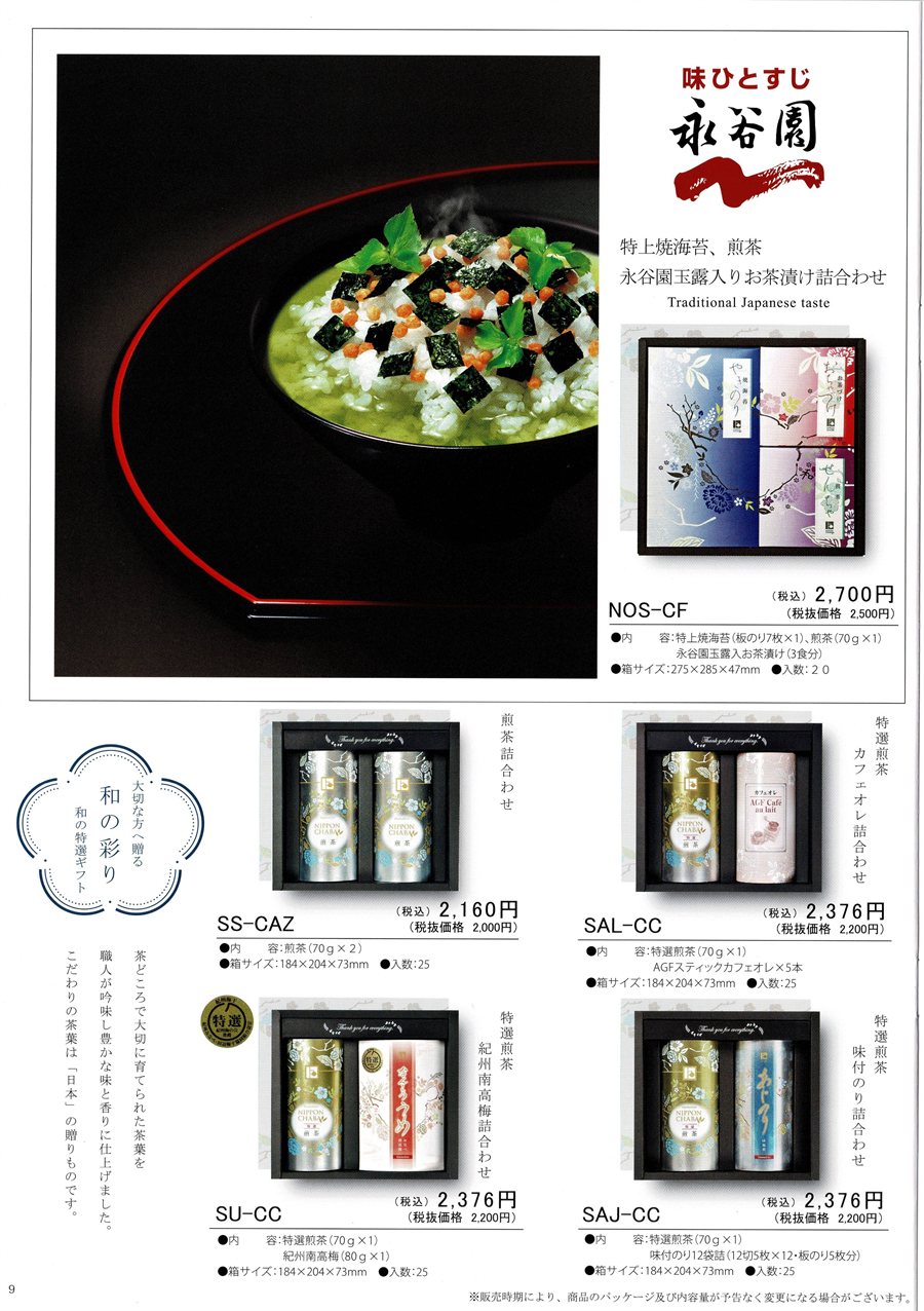 前橋園カタログ8