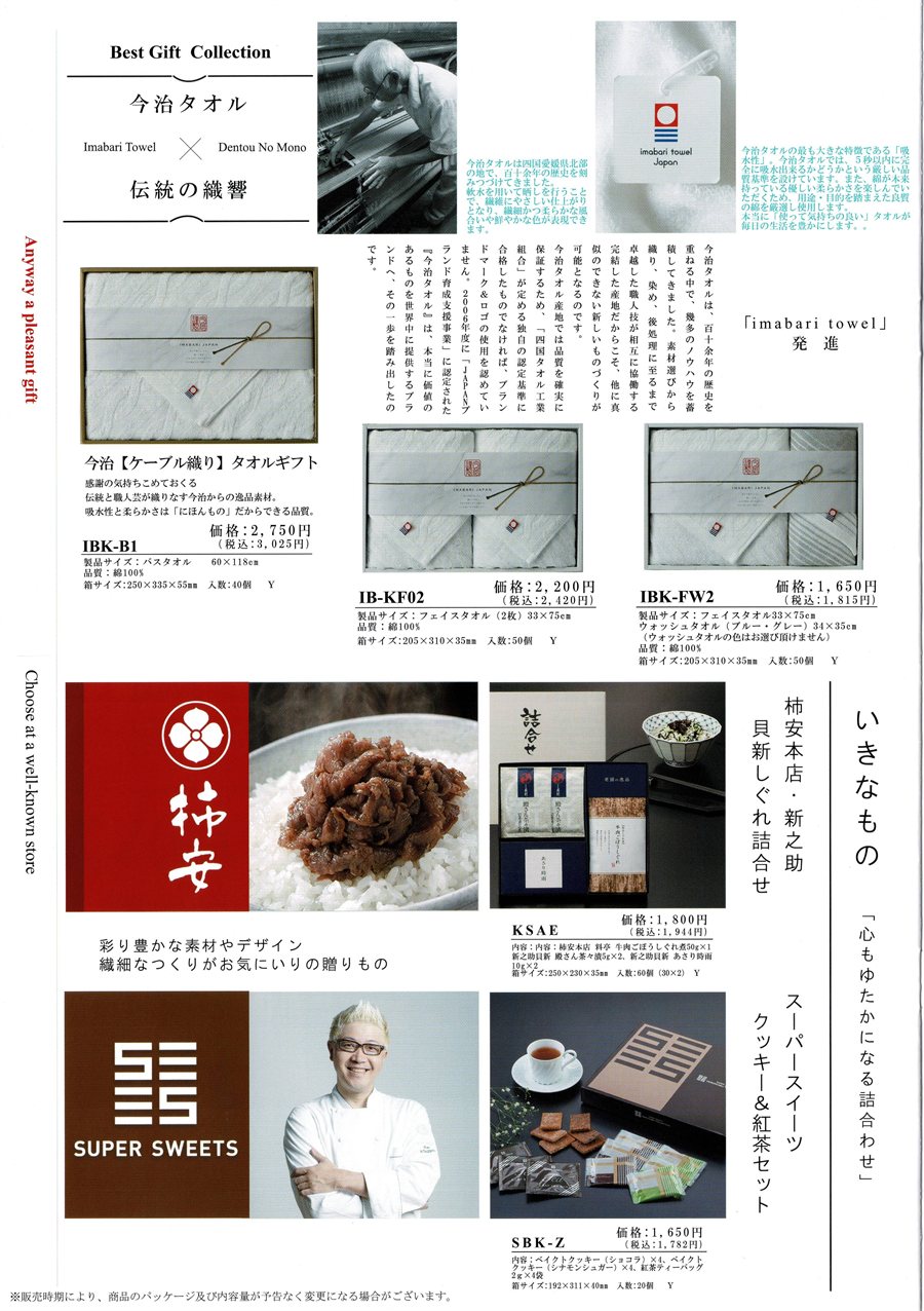 前橋園カタログ24