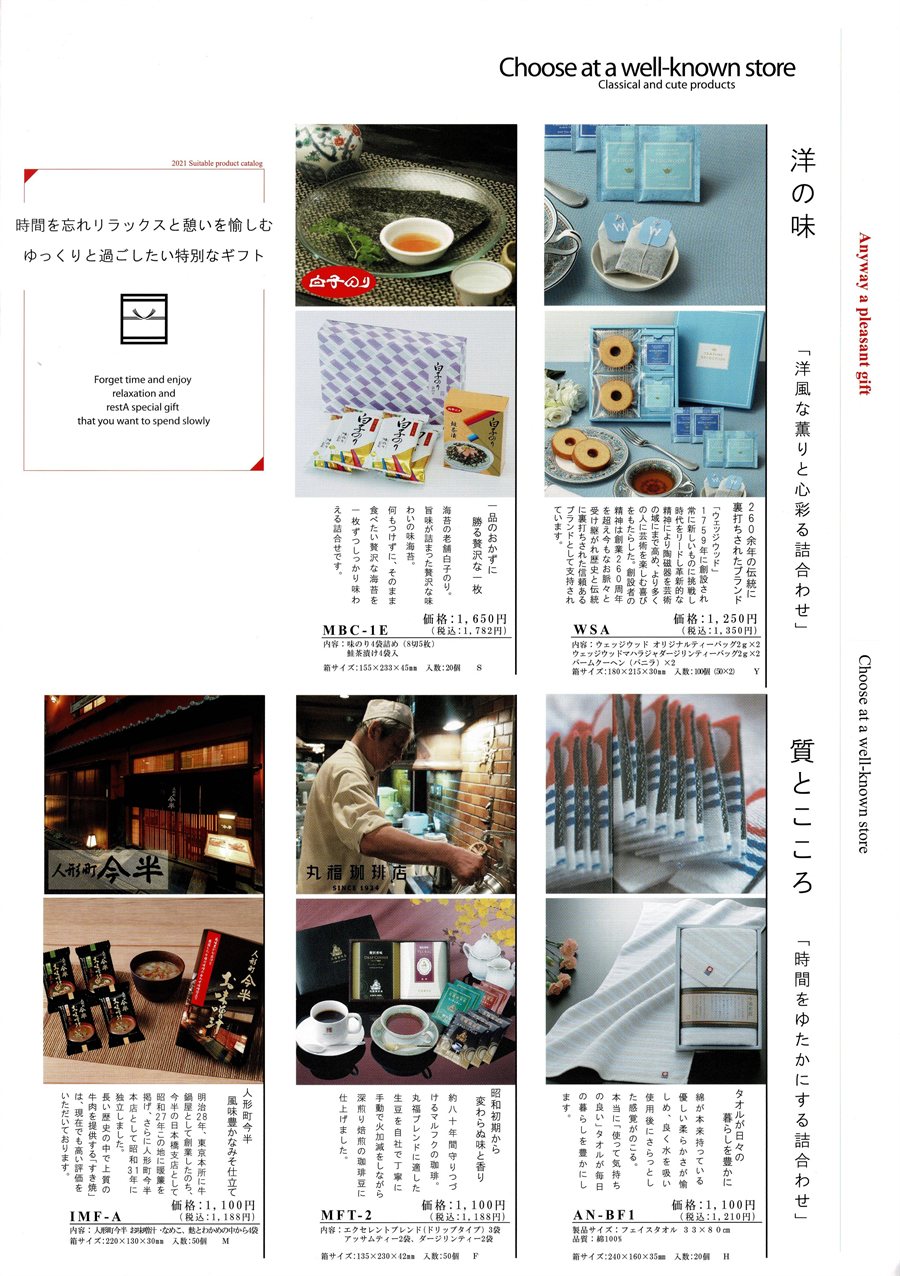 前橋園カタログ25