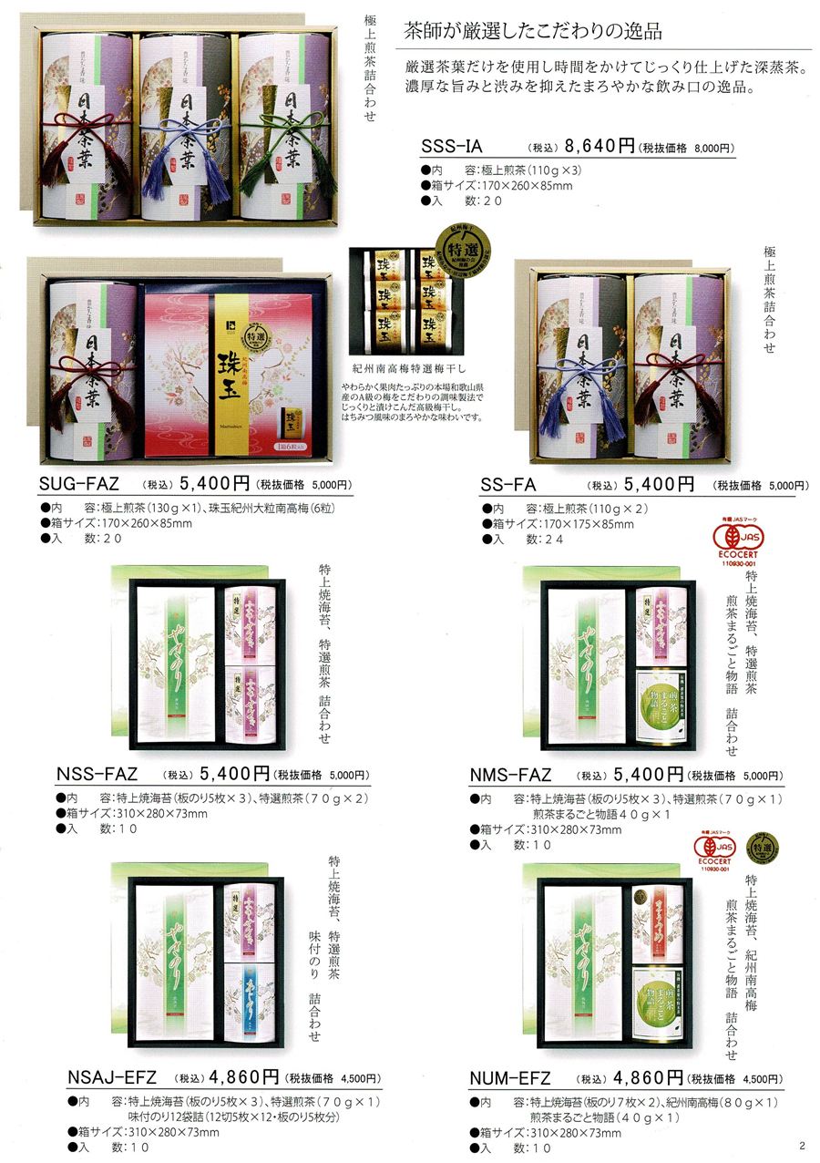返礼品カタログ1
