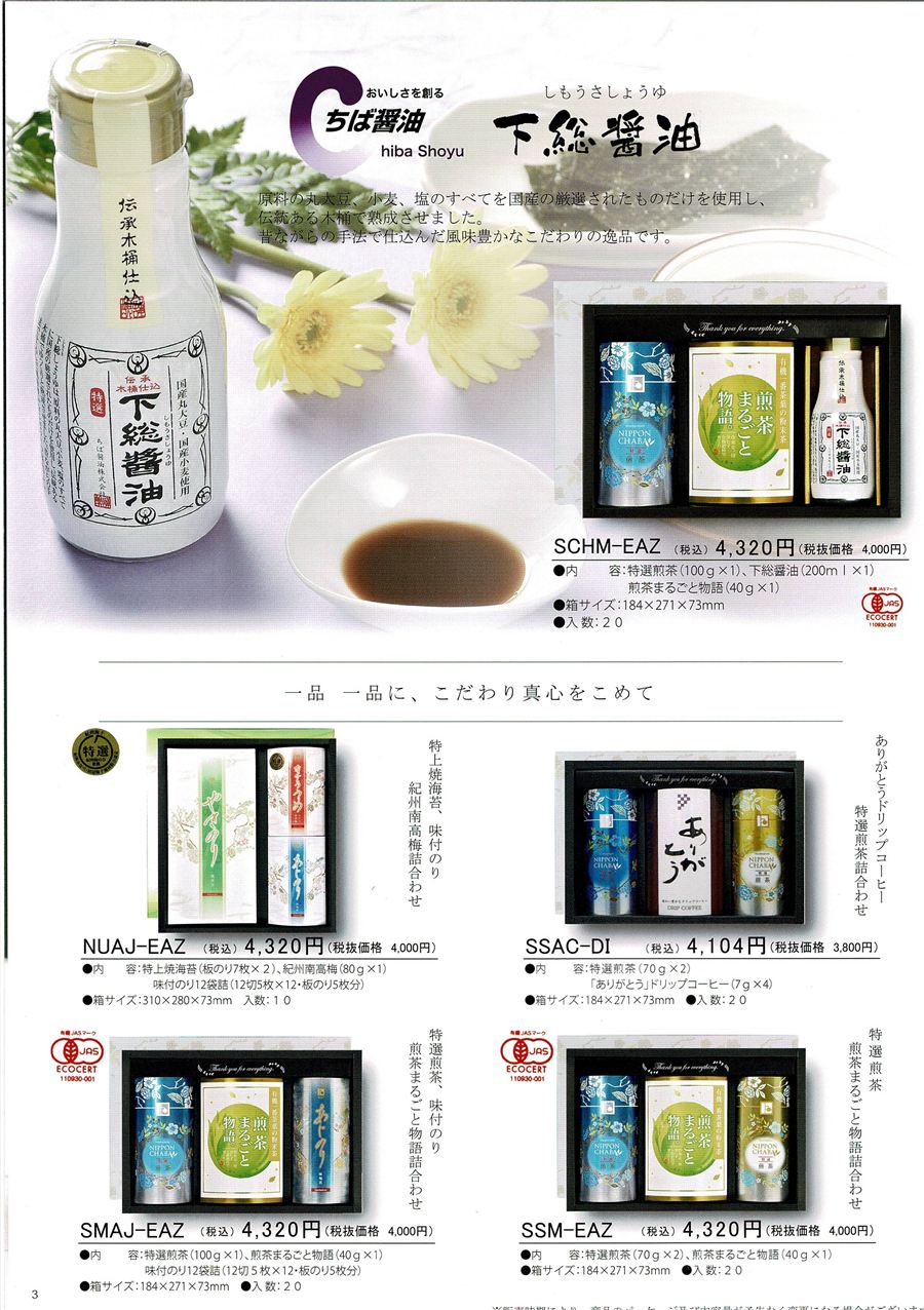 返礼品カタログ2