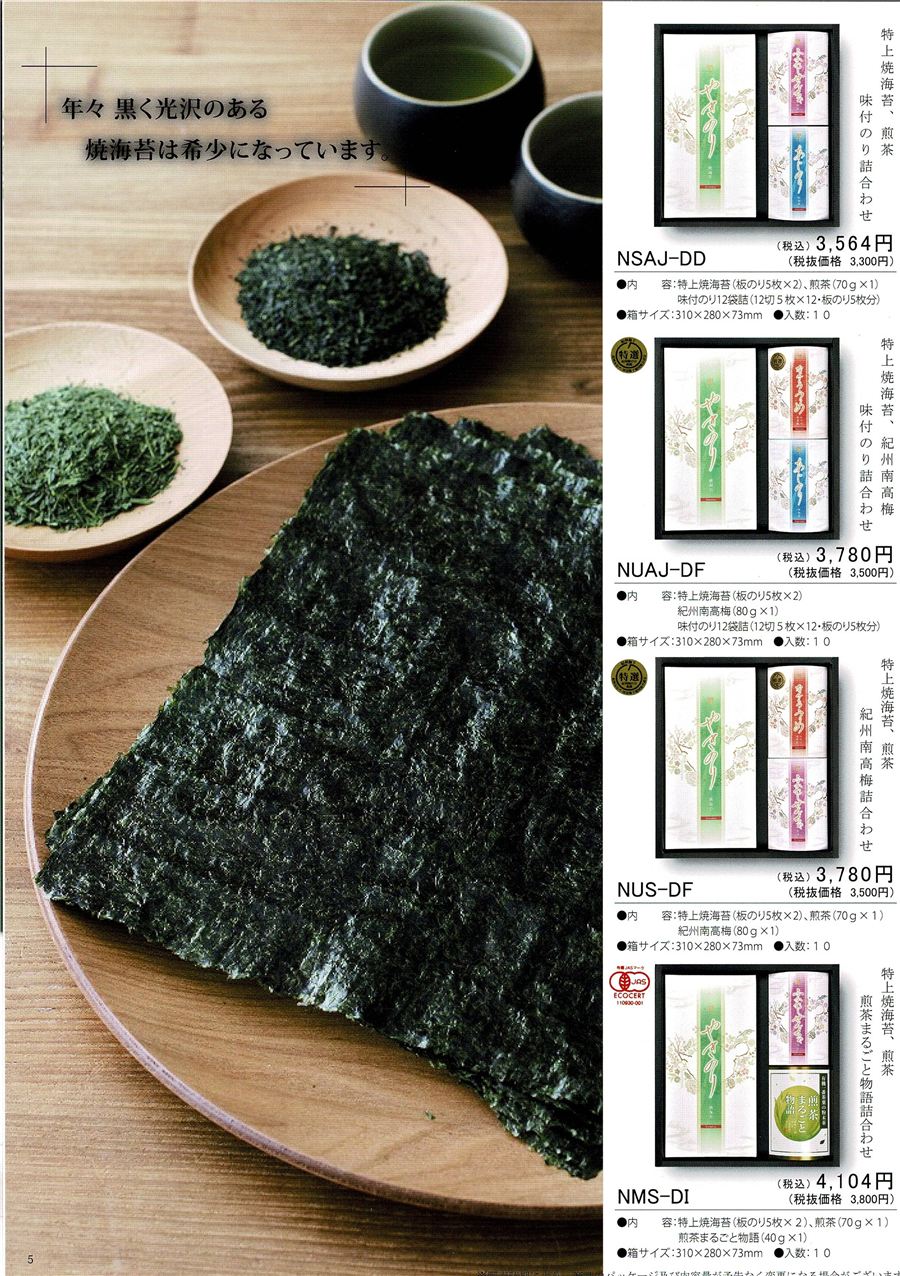 返礼品カタログ4