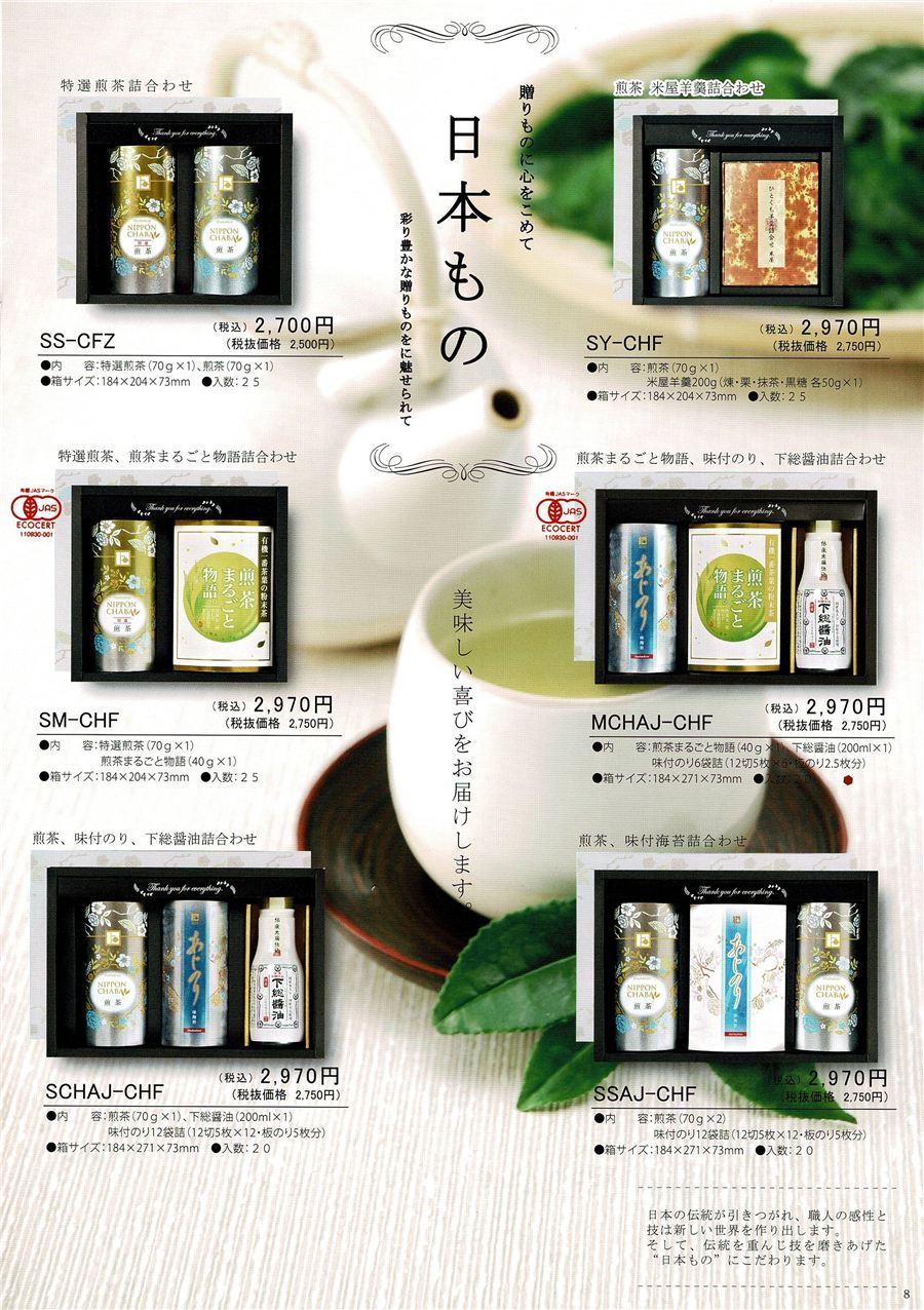 返礼品カタログ7