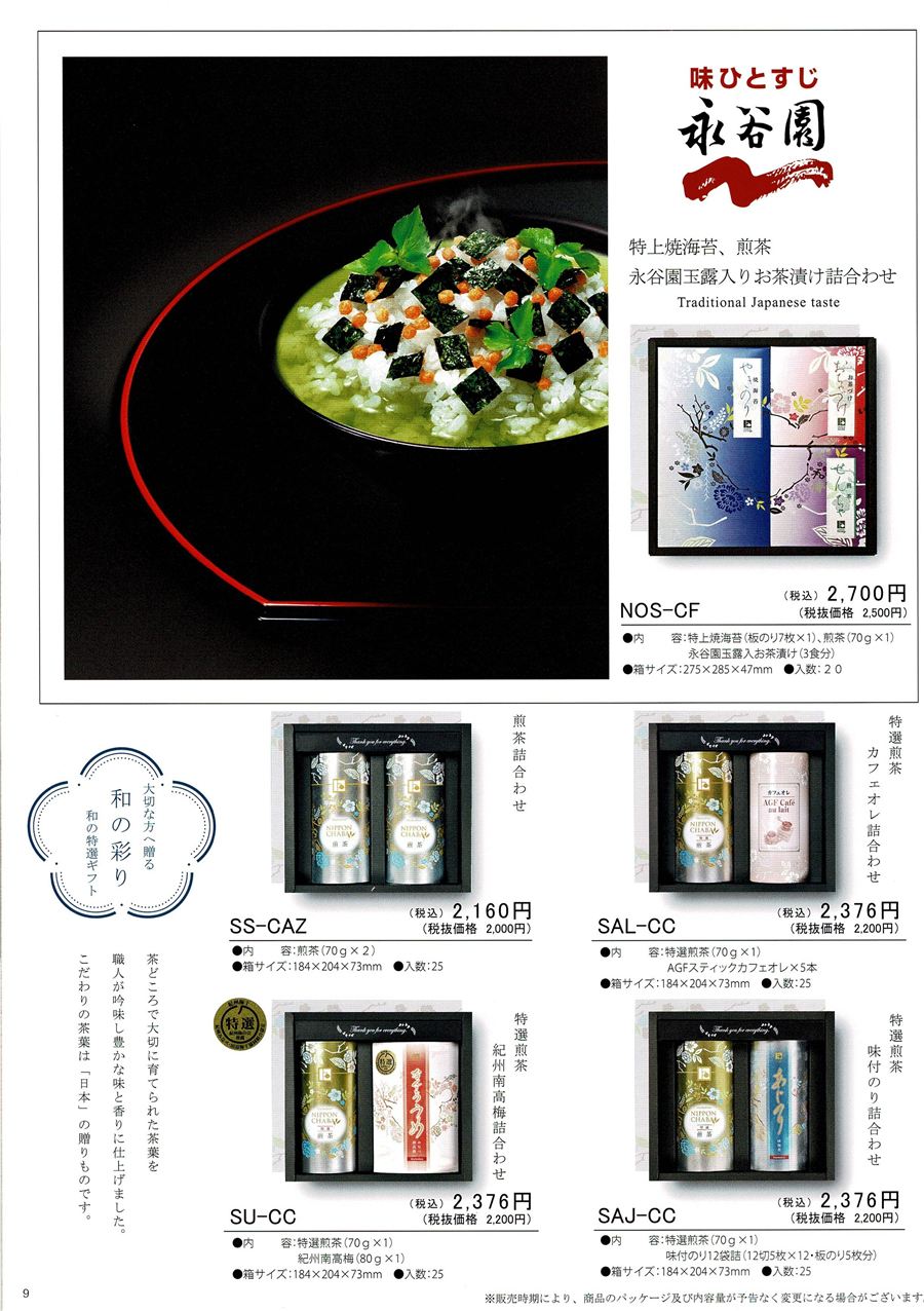返礼品カタログ8