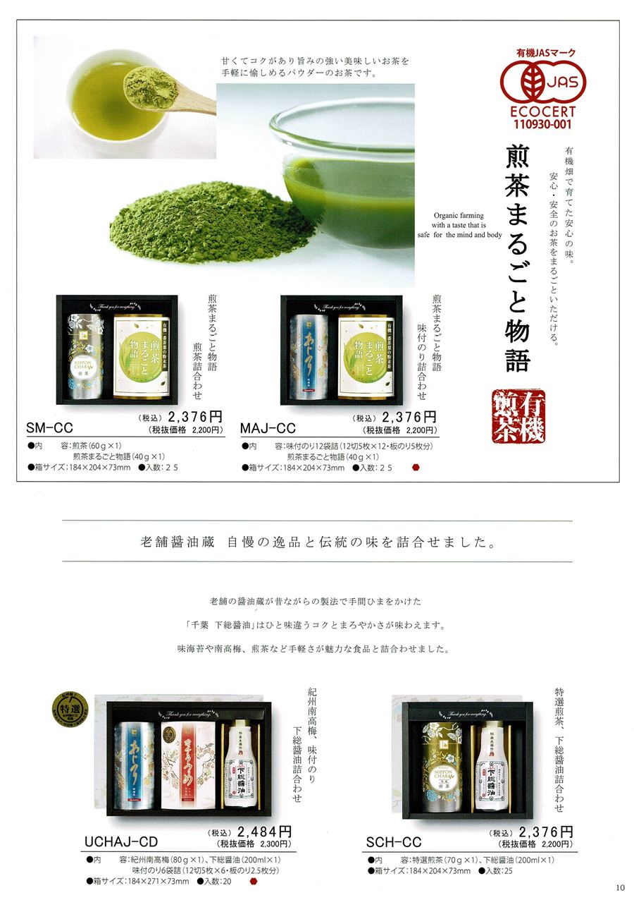 返礼品カタログ9