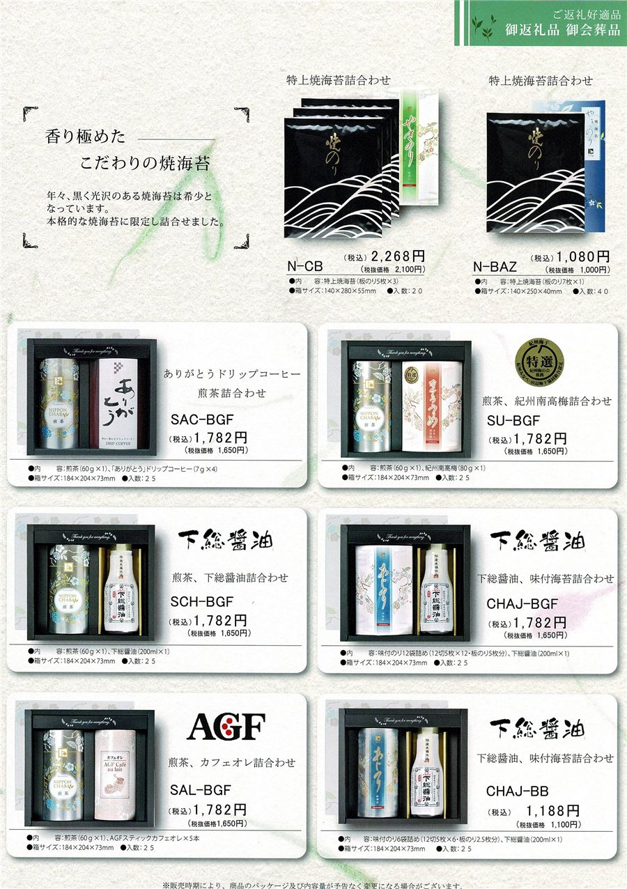 返礼品カタログ11