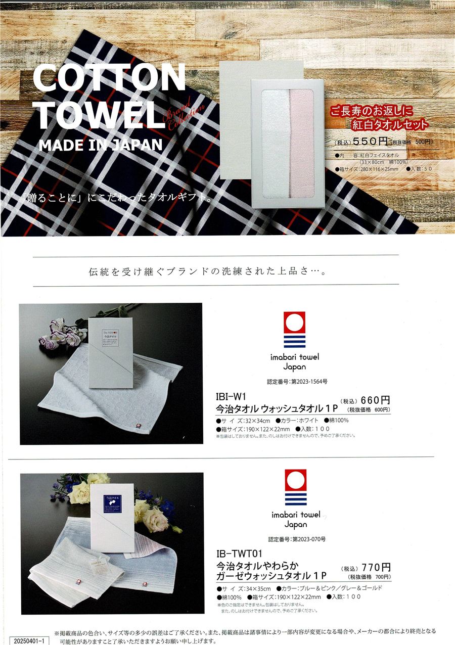 返礼品カタログ12