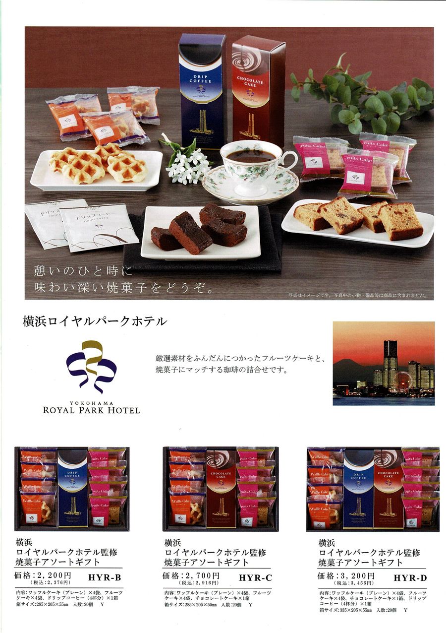 返礼品カタログ13
