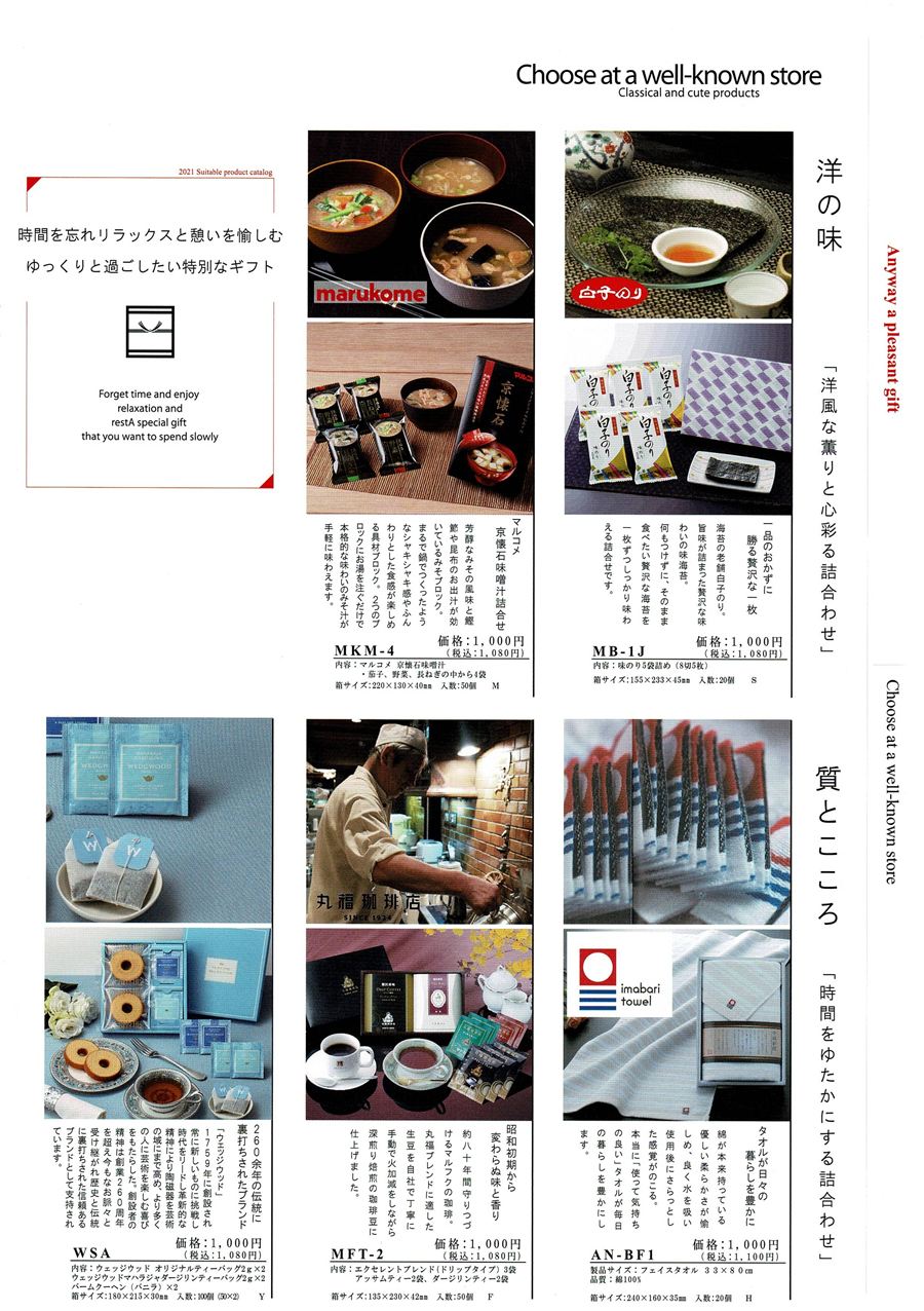 返礼品カタログ22