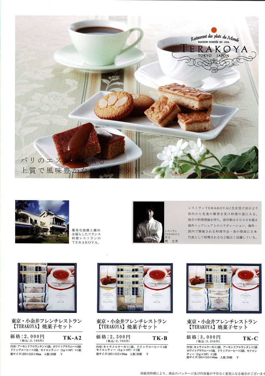 返礼品カタログ15