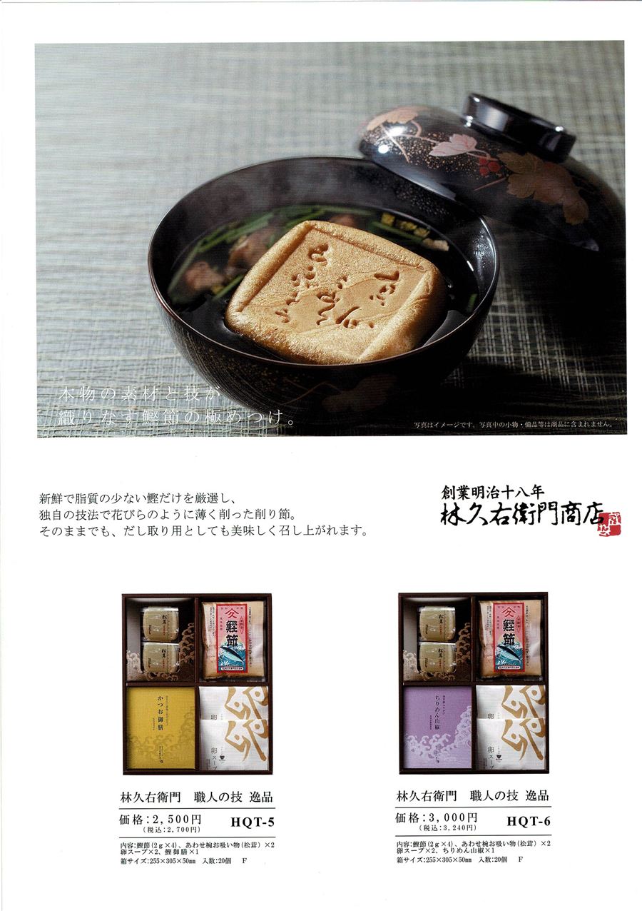 返礼品カタログ17