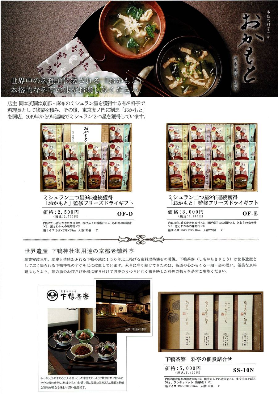 返礼品カタログ19