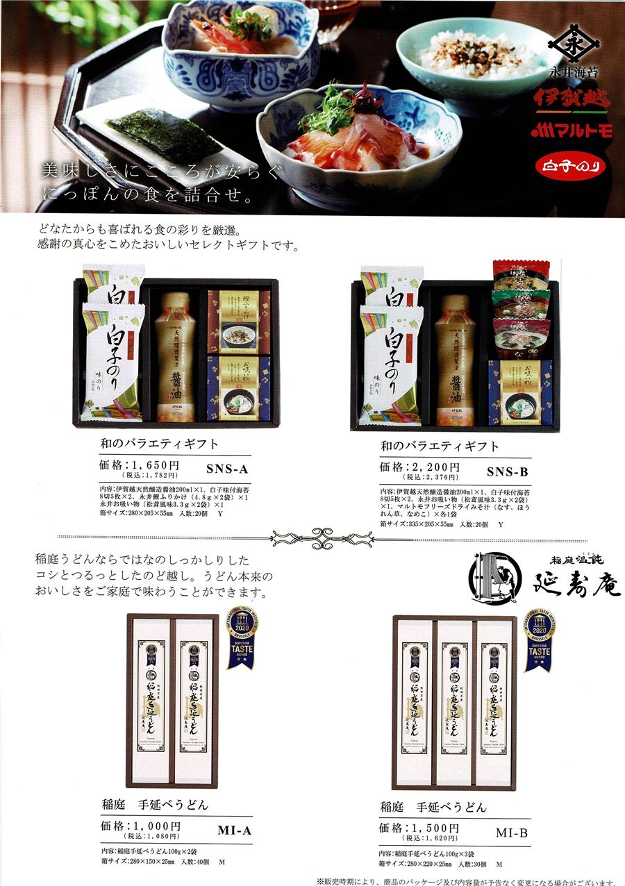 返礼品カタログ20