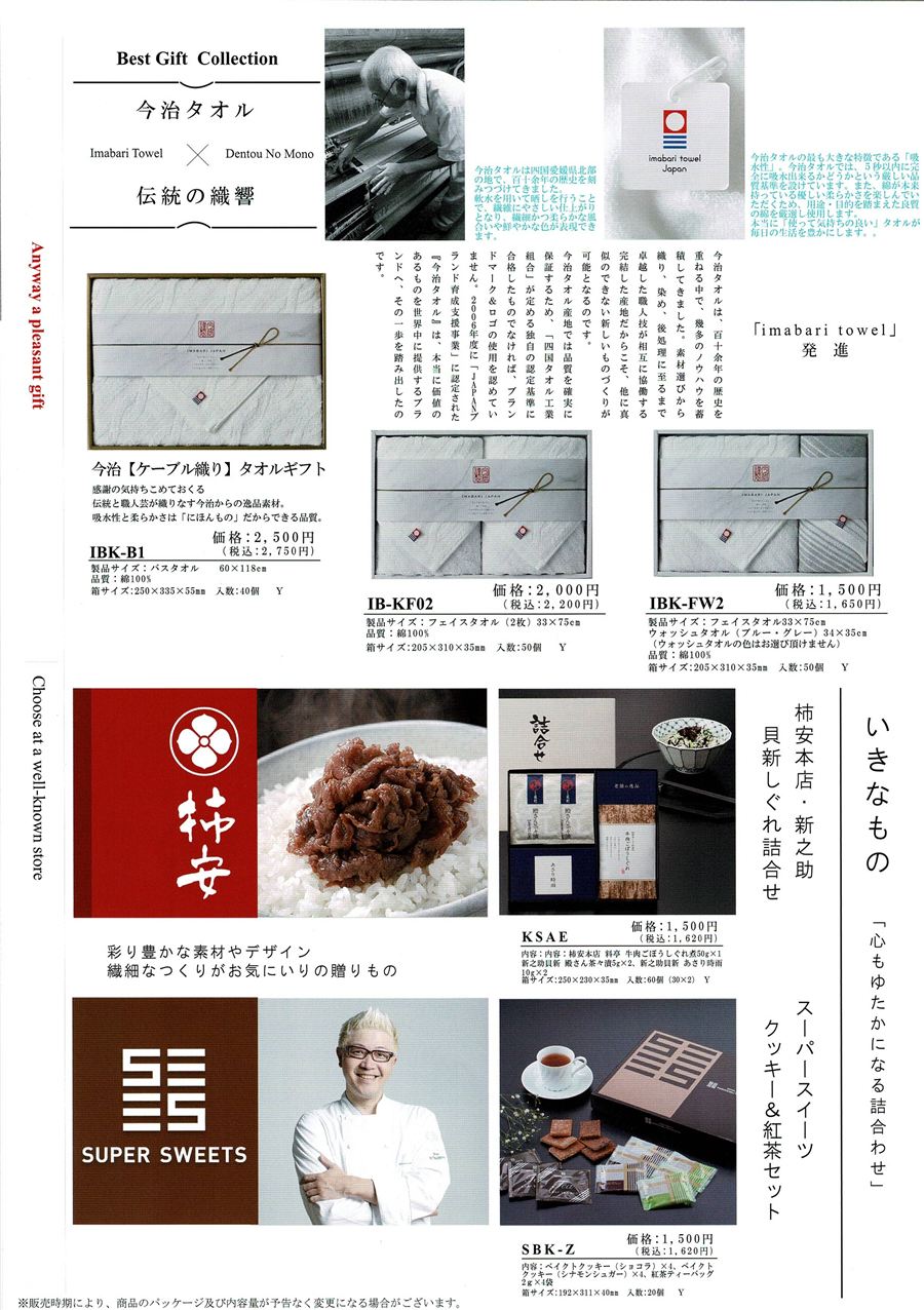返礼品カタログ21