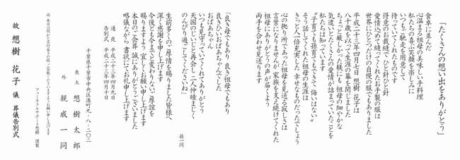 オリジナル会葬礼状サンプル
