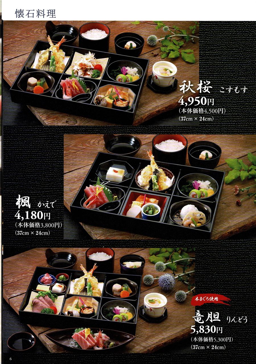 懐石料理一例1