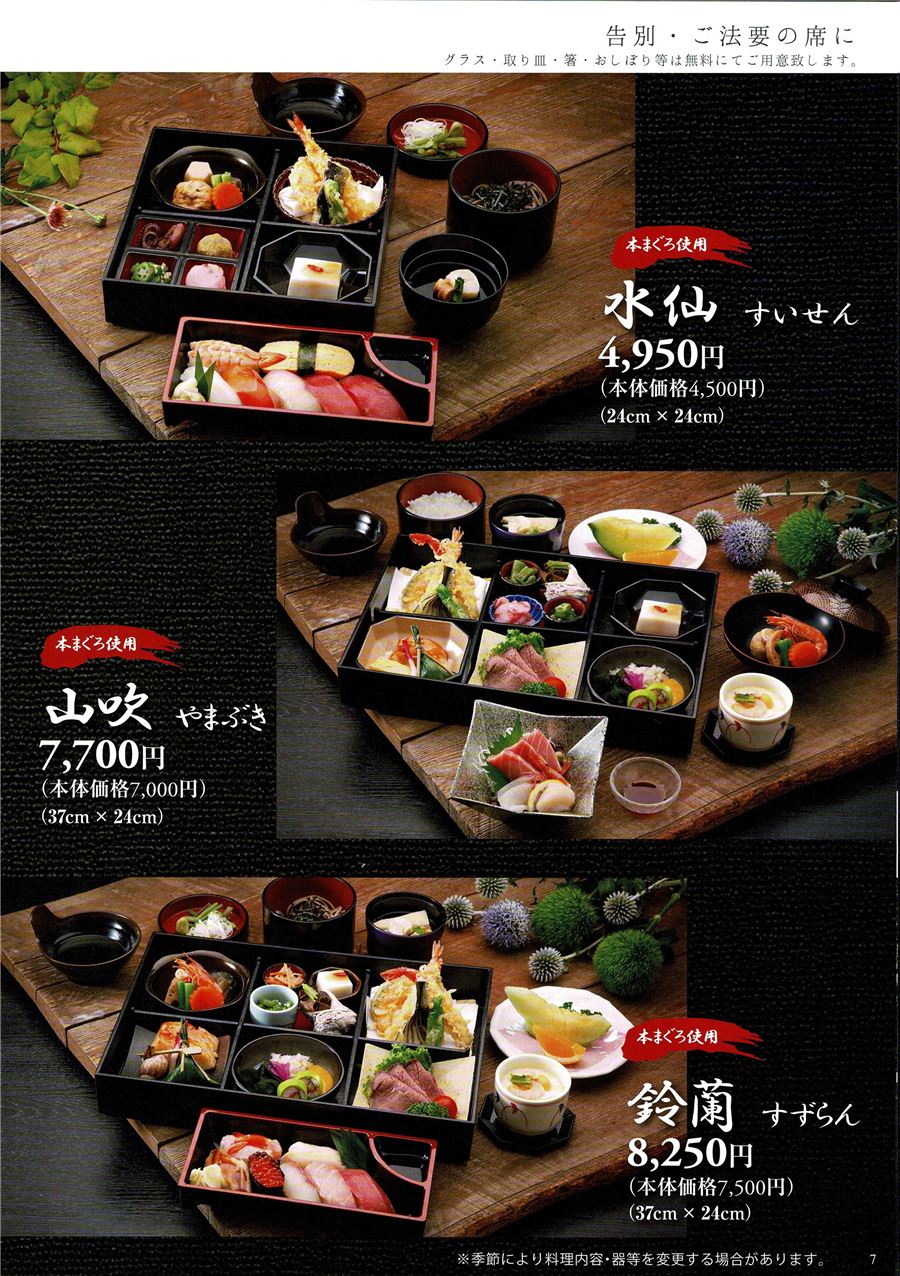 懐石料理一例2