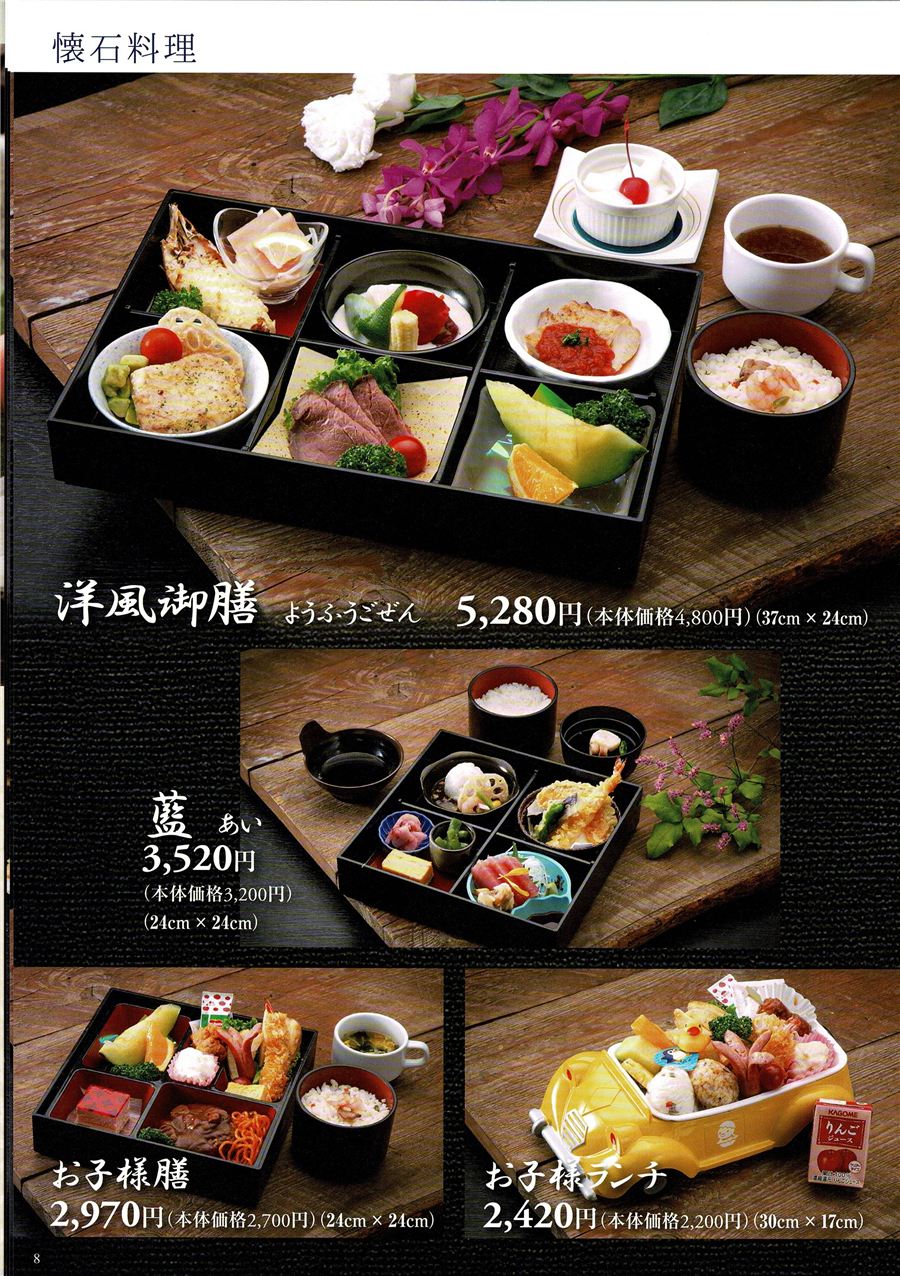 懐石料理一例3
