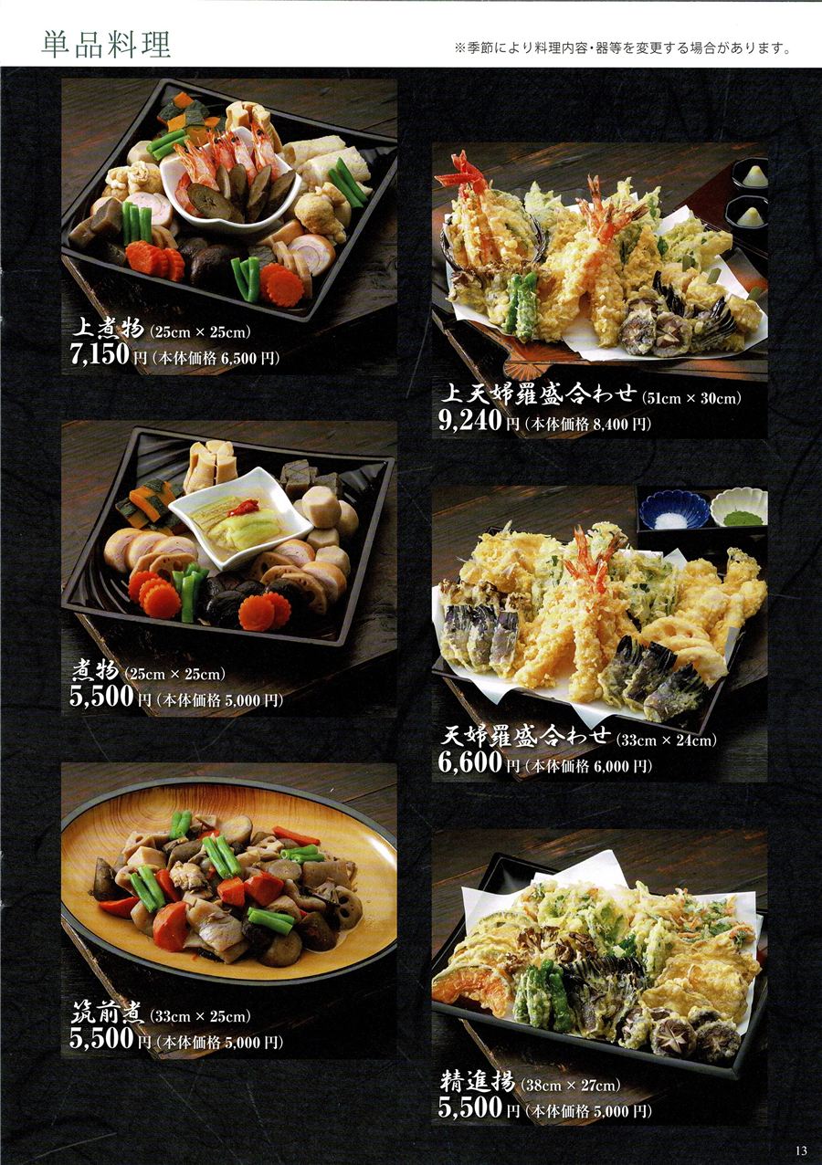 単品料理2