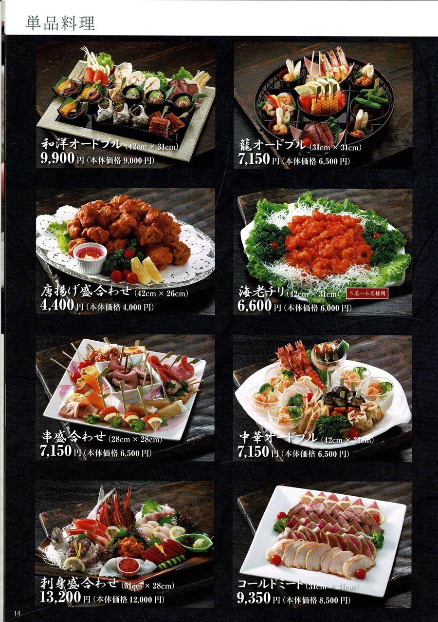単品料理3