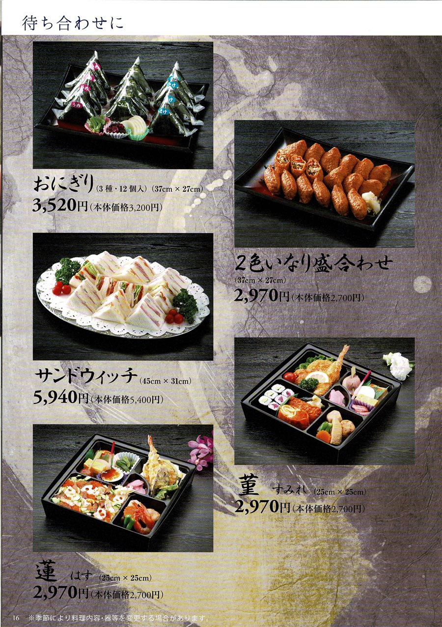 お待ち合わせ料理