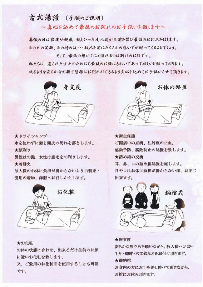 古式湯灌式次第