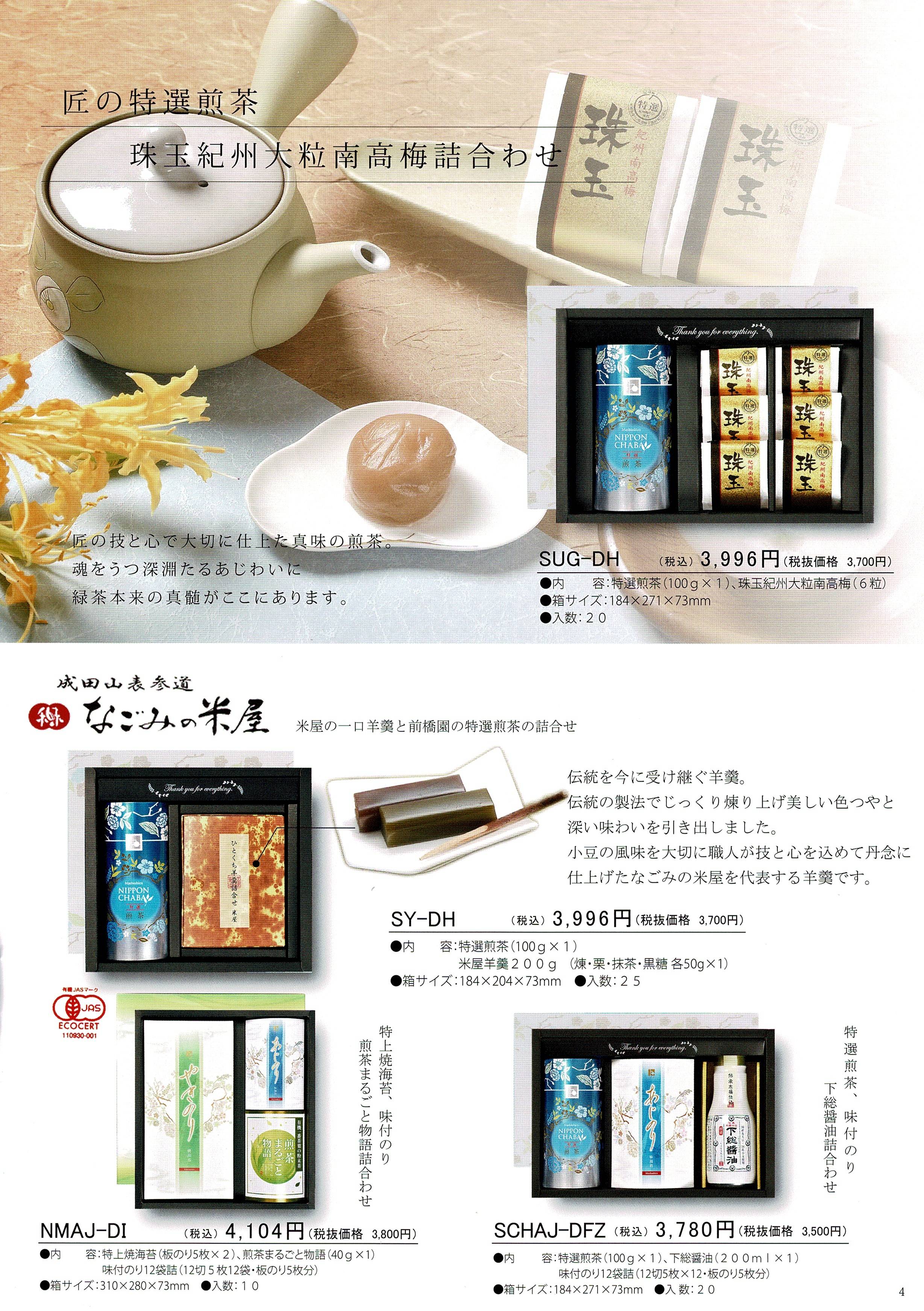 返礼品1-3 返礼品1-3