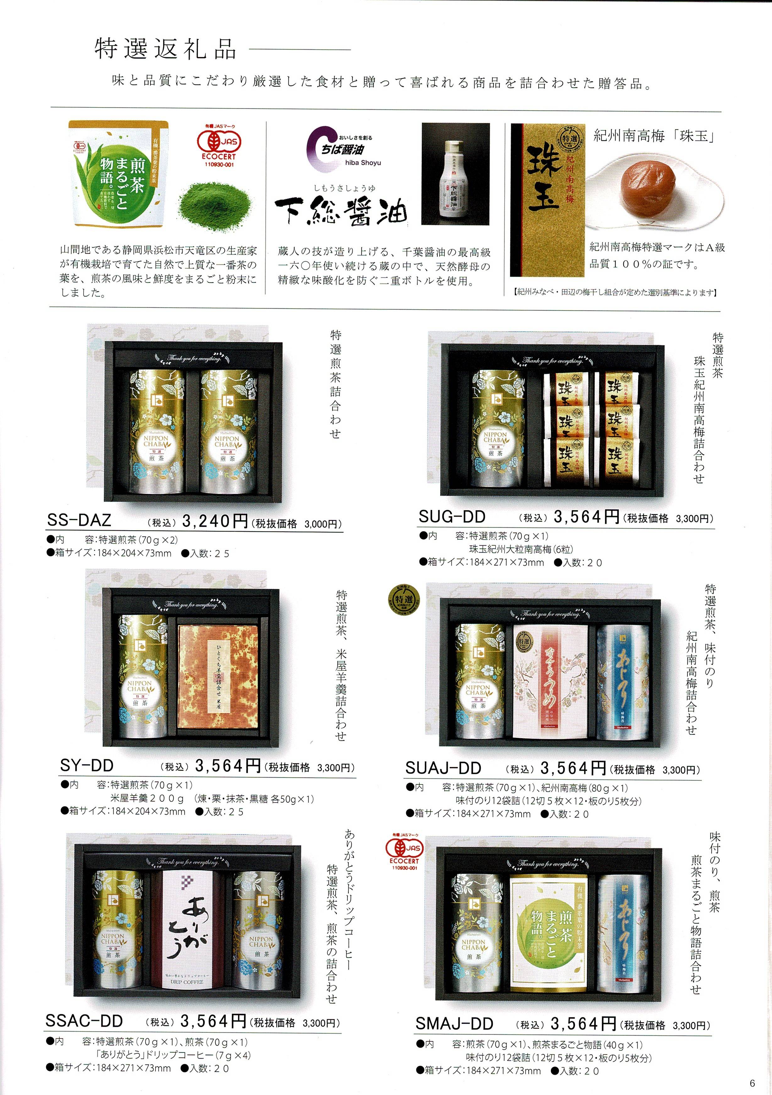 返礼品1-5 返礼品1-5