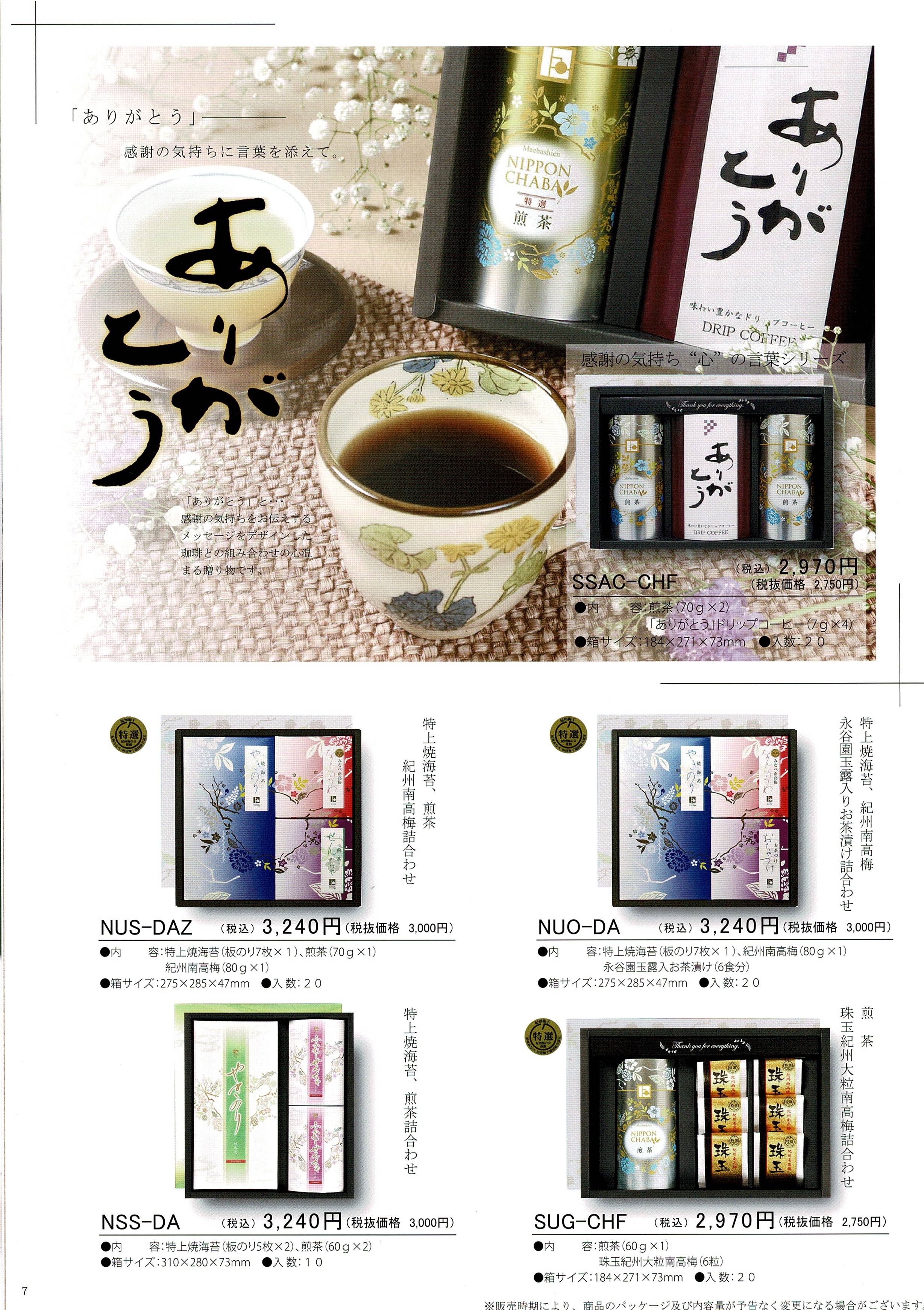 返礼品1-6 返礼品1-6