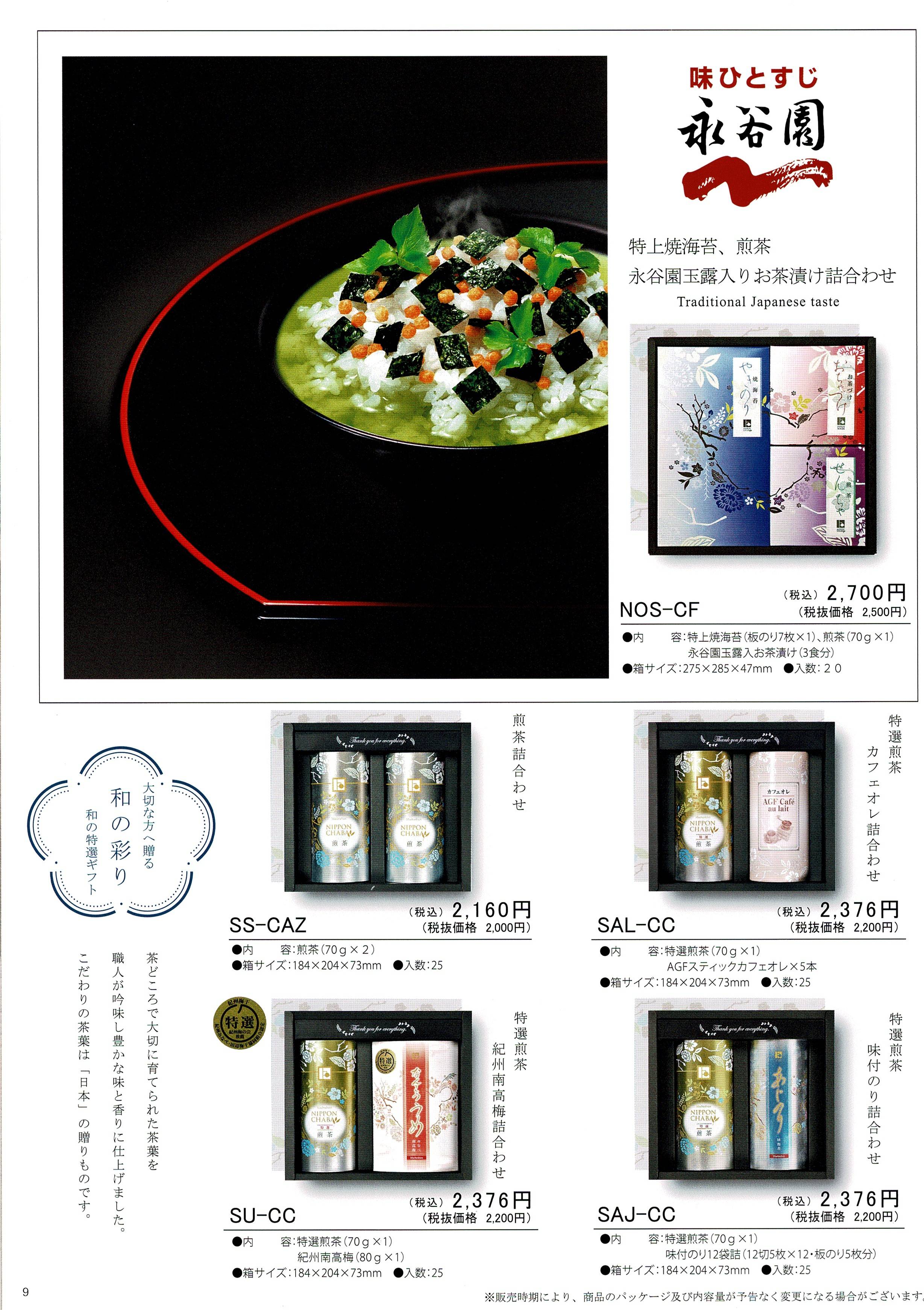 返礼品1-8 返礼品1-8