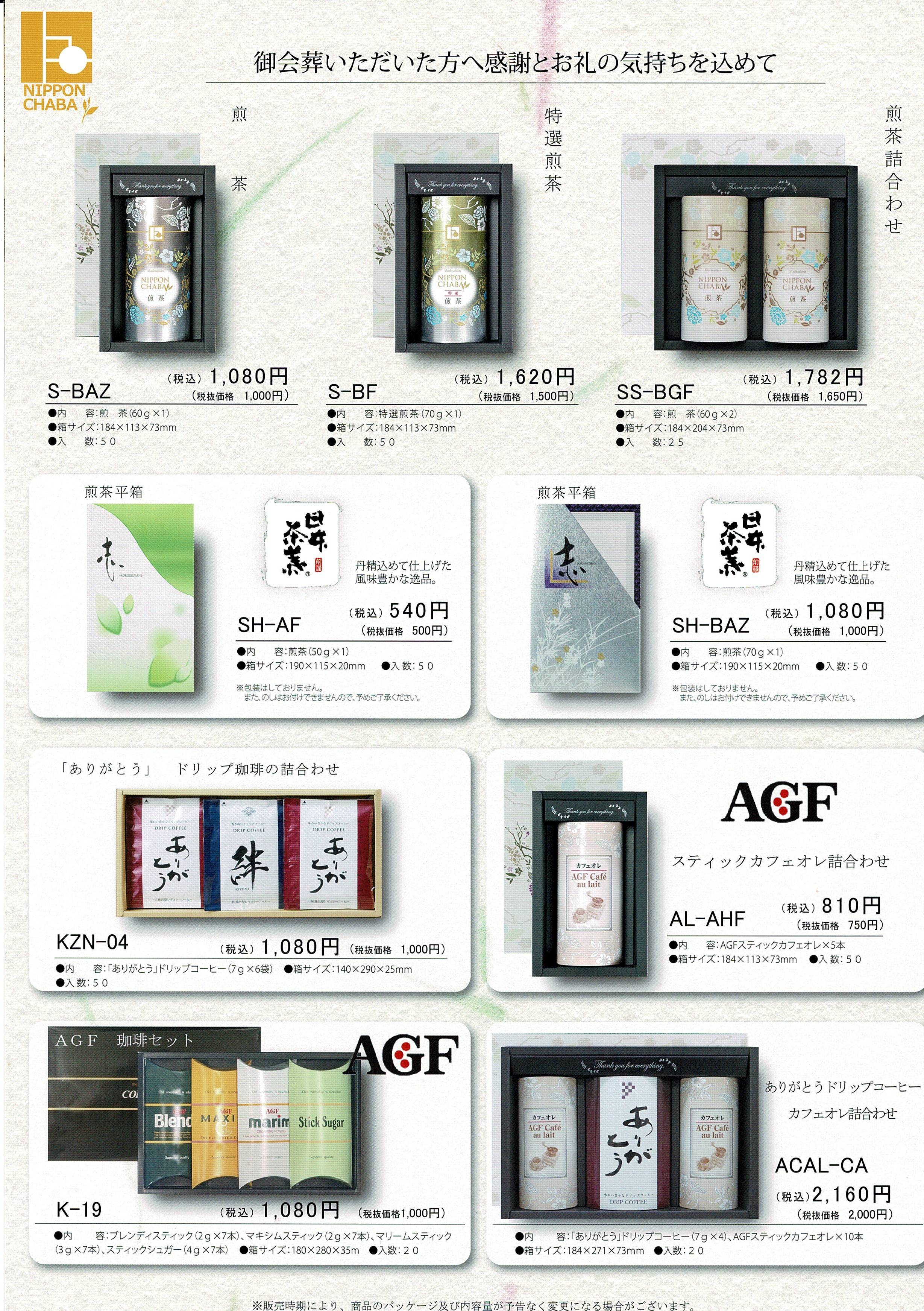 返礼品2-1 返礼品2-1