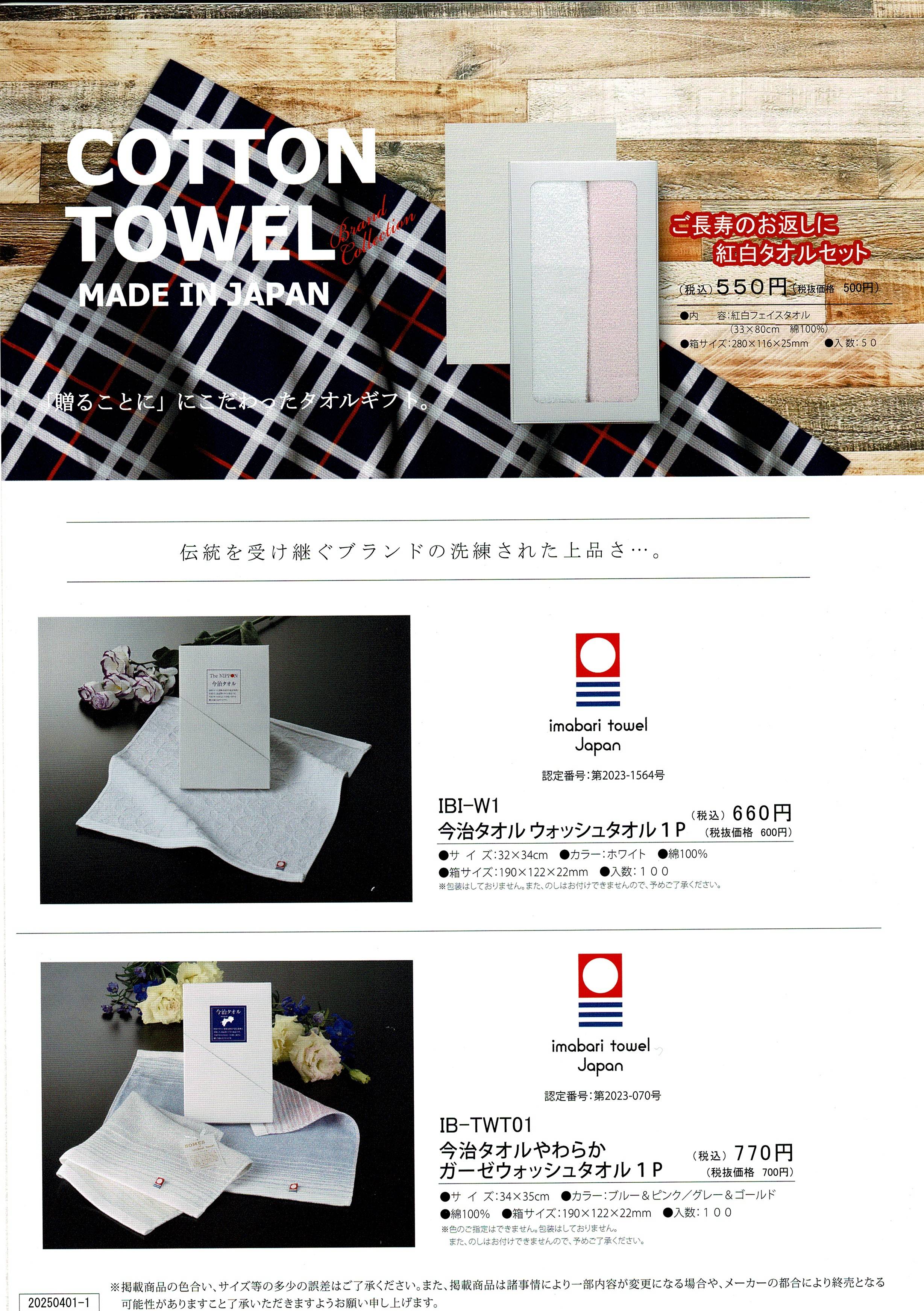 返礼品2-3 返礼品2-3