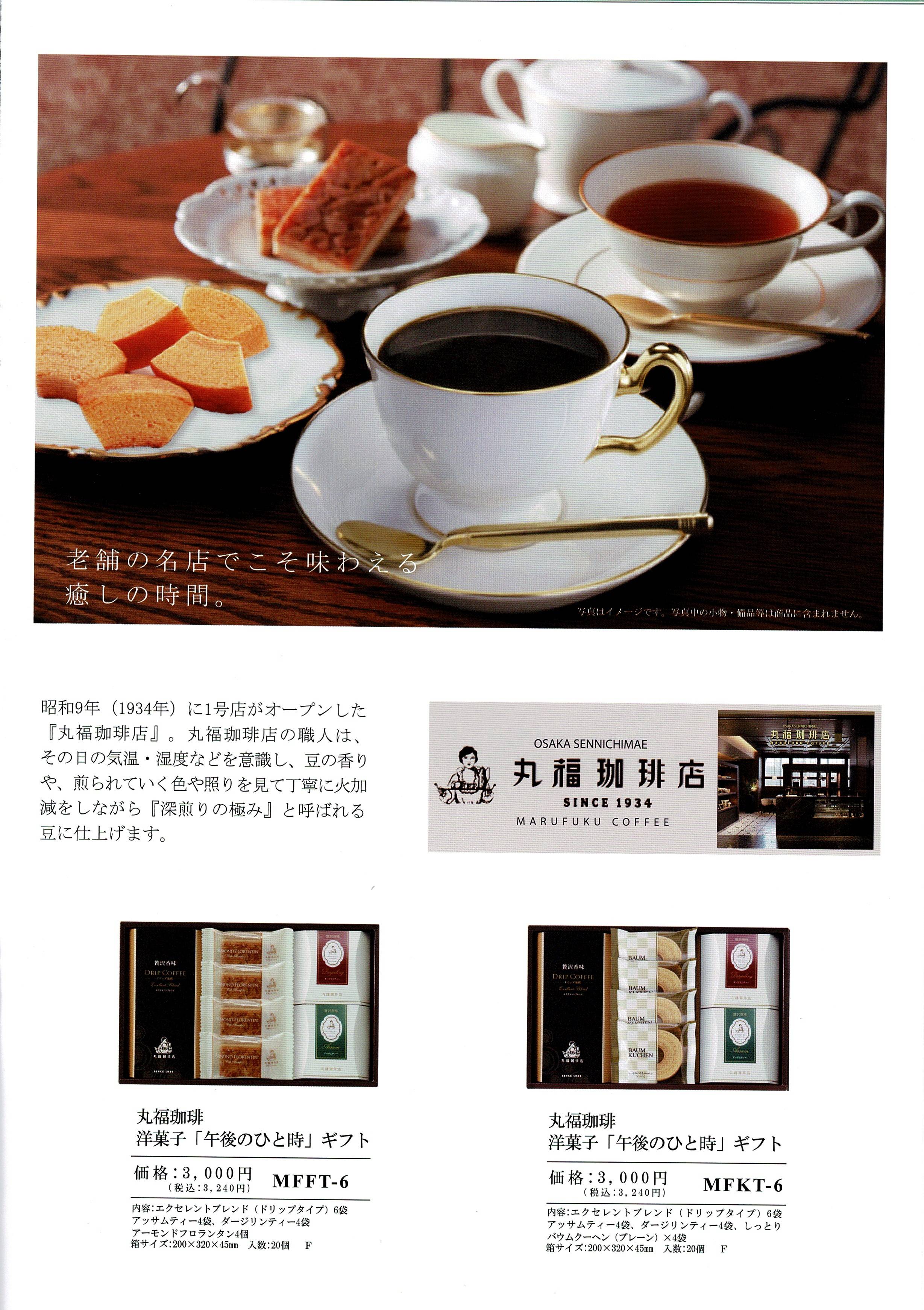 返礼品3-4 返礼品3-4