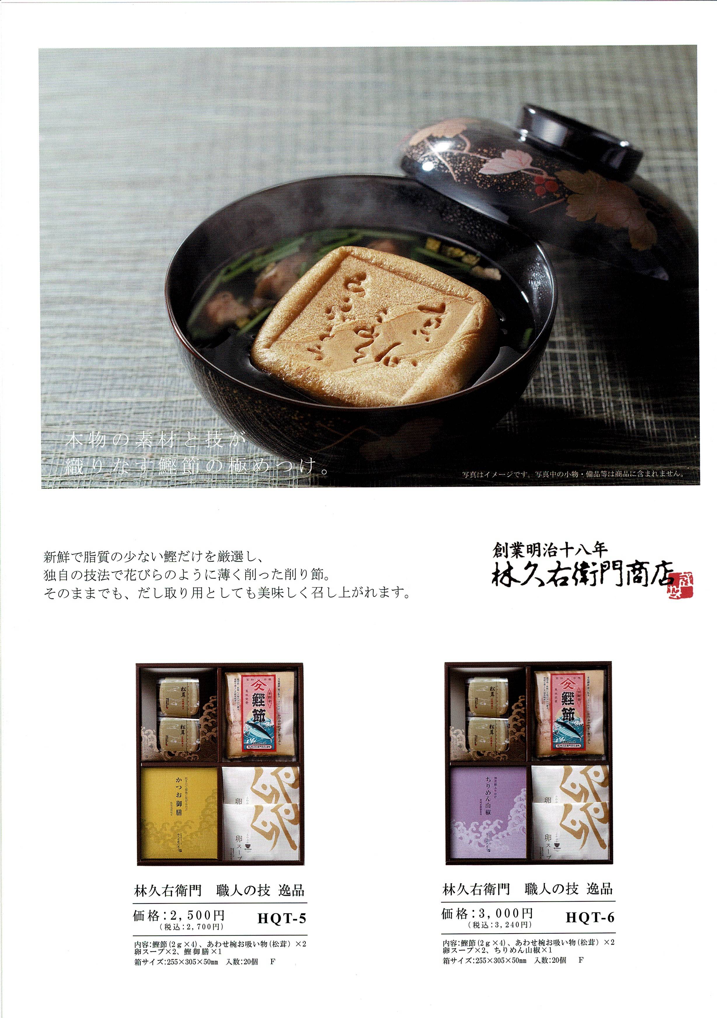 返礼品3-5 返礼品3-5